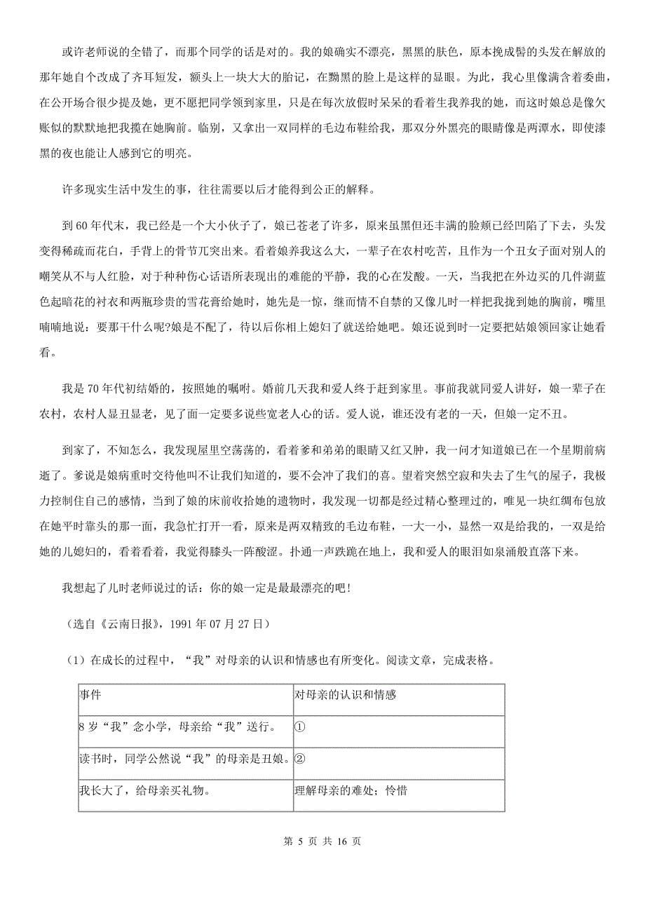 西师大版2020届九年级下学期语文毕业班调考试卷C卷.doc_第5页