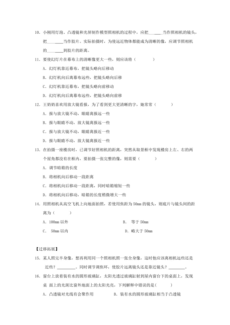 2019-2020年八年级物理上册5.2生活中的透镜练习题（新版）新人教版.doc_第2页