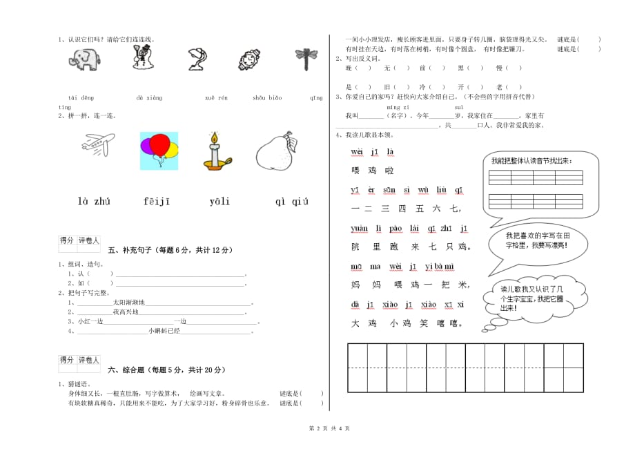 浙江省实验小学一年级语文上学期期末考试试题 附解析.doc_第2页