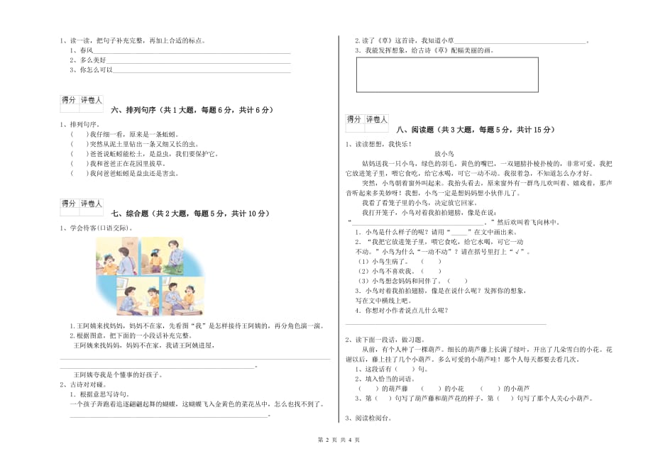 2020年实验小学二年级语文下学期第六单元试卷D卷 附答案.doc_第2页