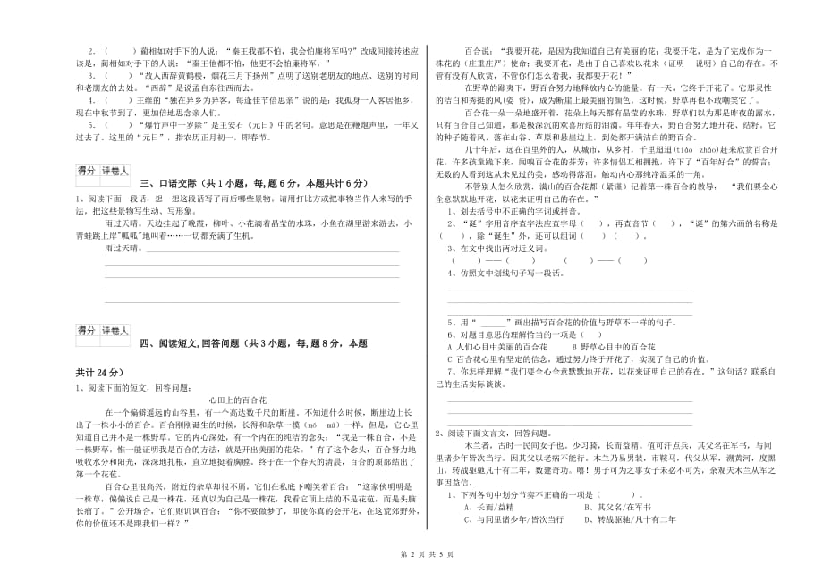 四川省实验小学六年级语文【上册】综合检测试题 含答案.doc_第2页