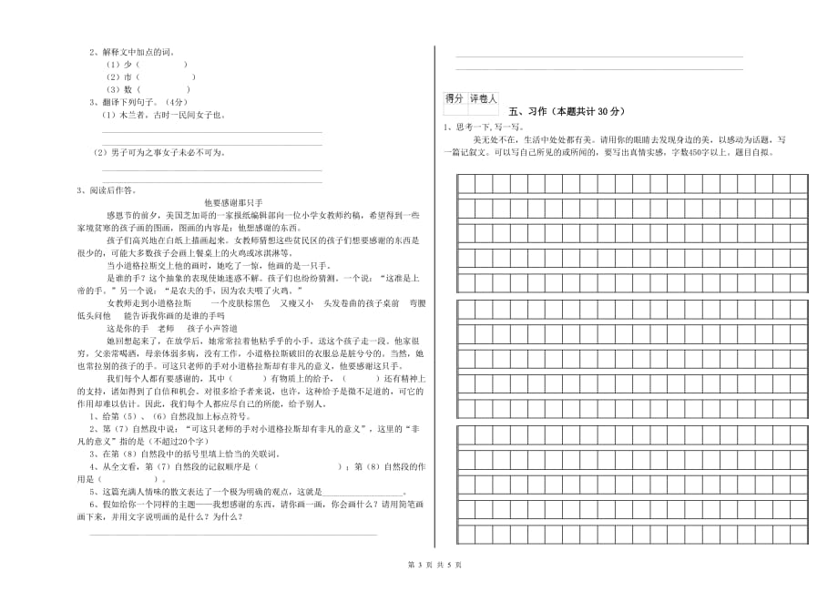 四川省实验小学六年级语文【上册】综合检测试题 含答案.doc_第3页