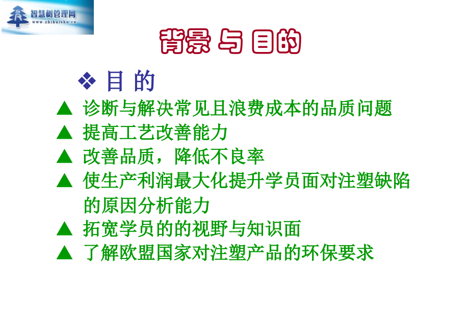 注塑成型缺陷改善ppt课件.ppt_第4页