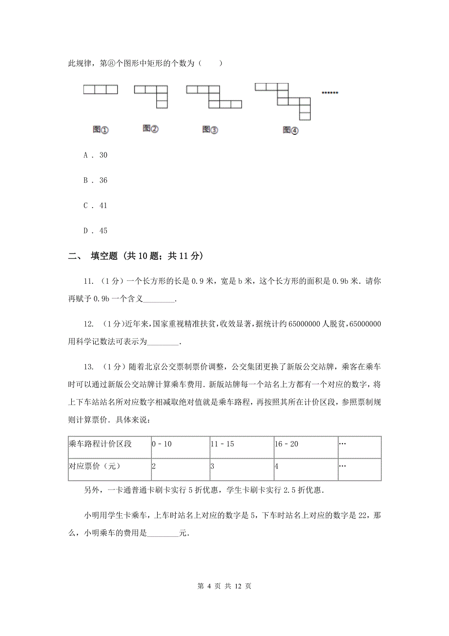 2019-2020学年浙教版七年级上学期数学期末模拟试卷E卷.doc_第4页