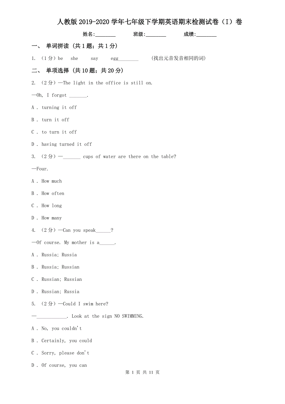 人教版2019-2020学年七年级下学期英语期末检测试卷（I）卷.doc_第1页