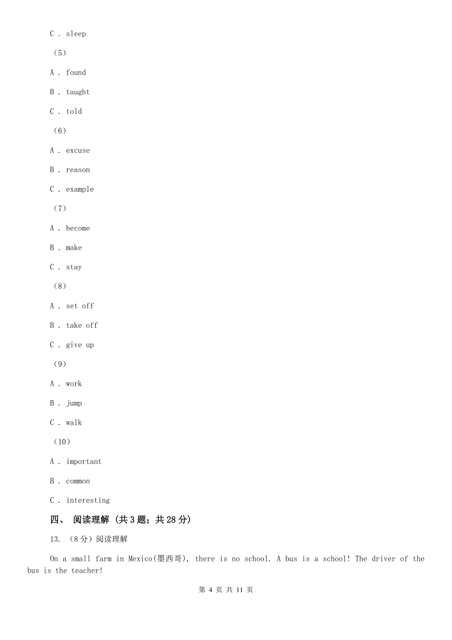 人教版2019-2020学年七年级下学期英语期末检测试卷（I）卷.doc_第4页