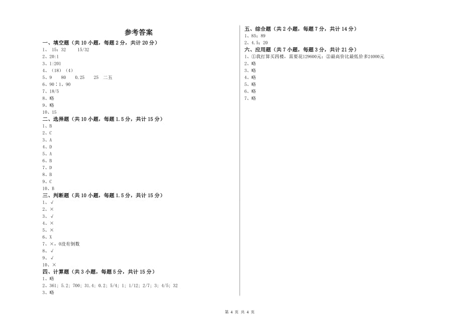 2019年六年级数学【下册】期末考试试题 苏教版（附解析）.doc_第4页