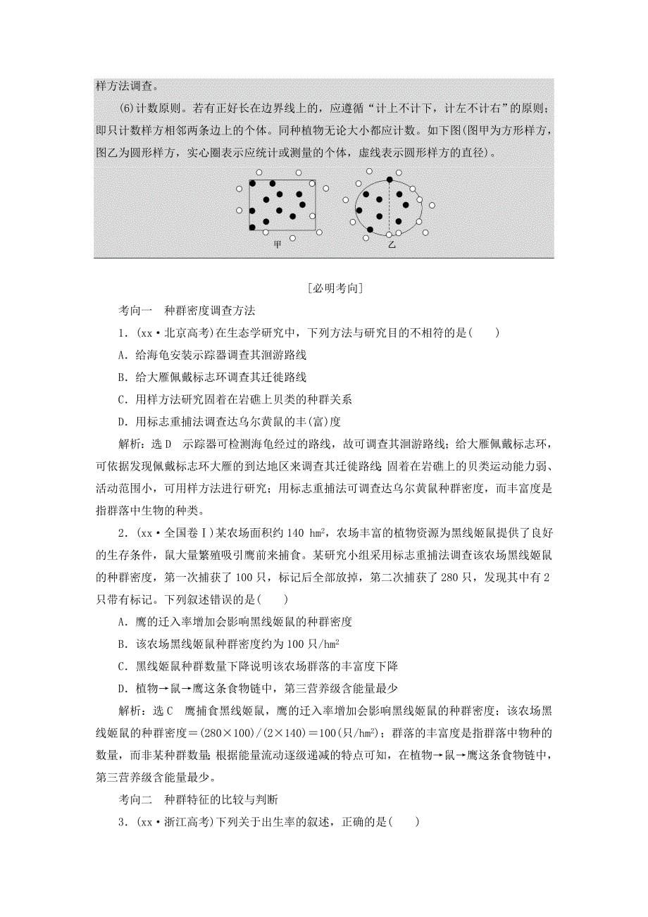 2019-2020年高考生物一轮复习 第三单元 种群和群落复习资料 新人教版必修3.doc_第5页