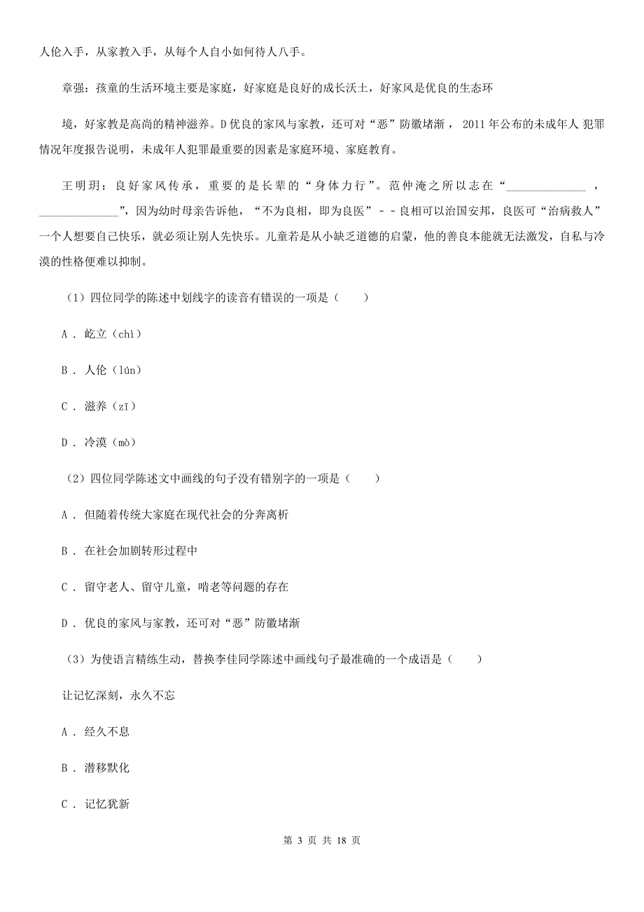 鲁教版备考2020年中考语文高频考点剖析：专题8 口语交际与综合性学习（II ）卷.doc_第3页