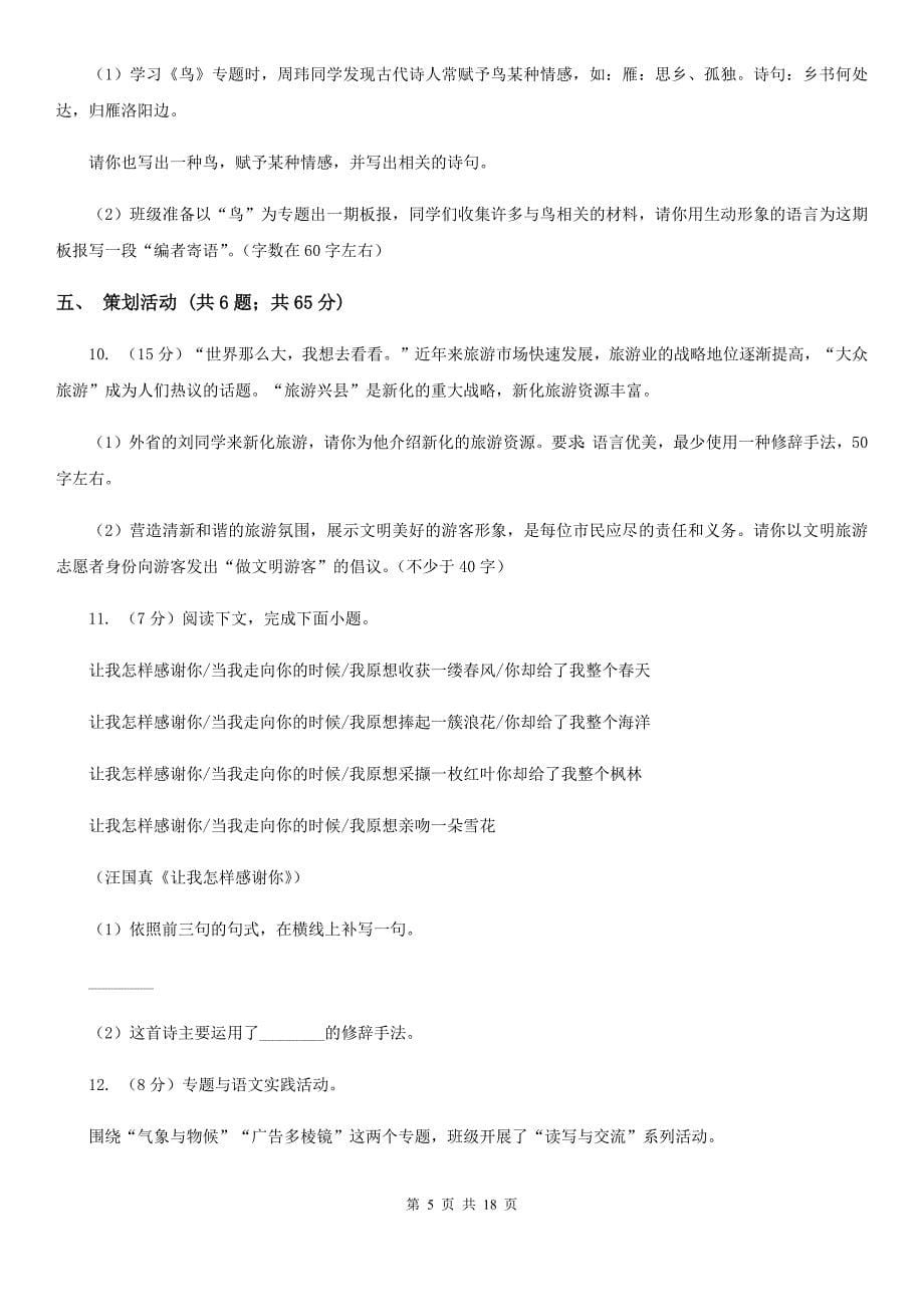 鲁教版备考2020年中考语文高频考点剖析：专题8 口语交际与综合性学习（II ）卷.doc_第5页