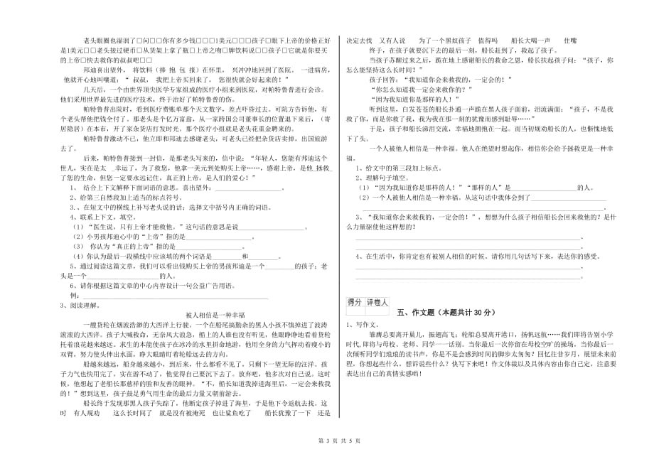 吉林省2019年小升初语文提升训练试题 含答案.doc_第3页