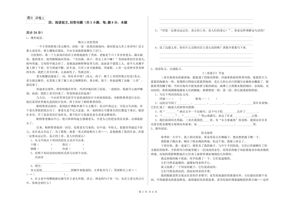 益阳市重点小学六年级语文上学期考前检测试题 含答案.doc_第2页