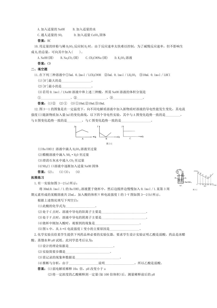 2019-2020年高二化学 课时跟踪训练 电离平衡.doc_第3页