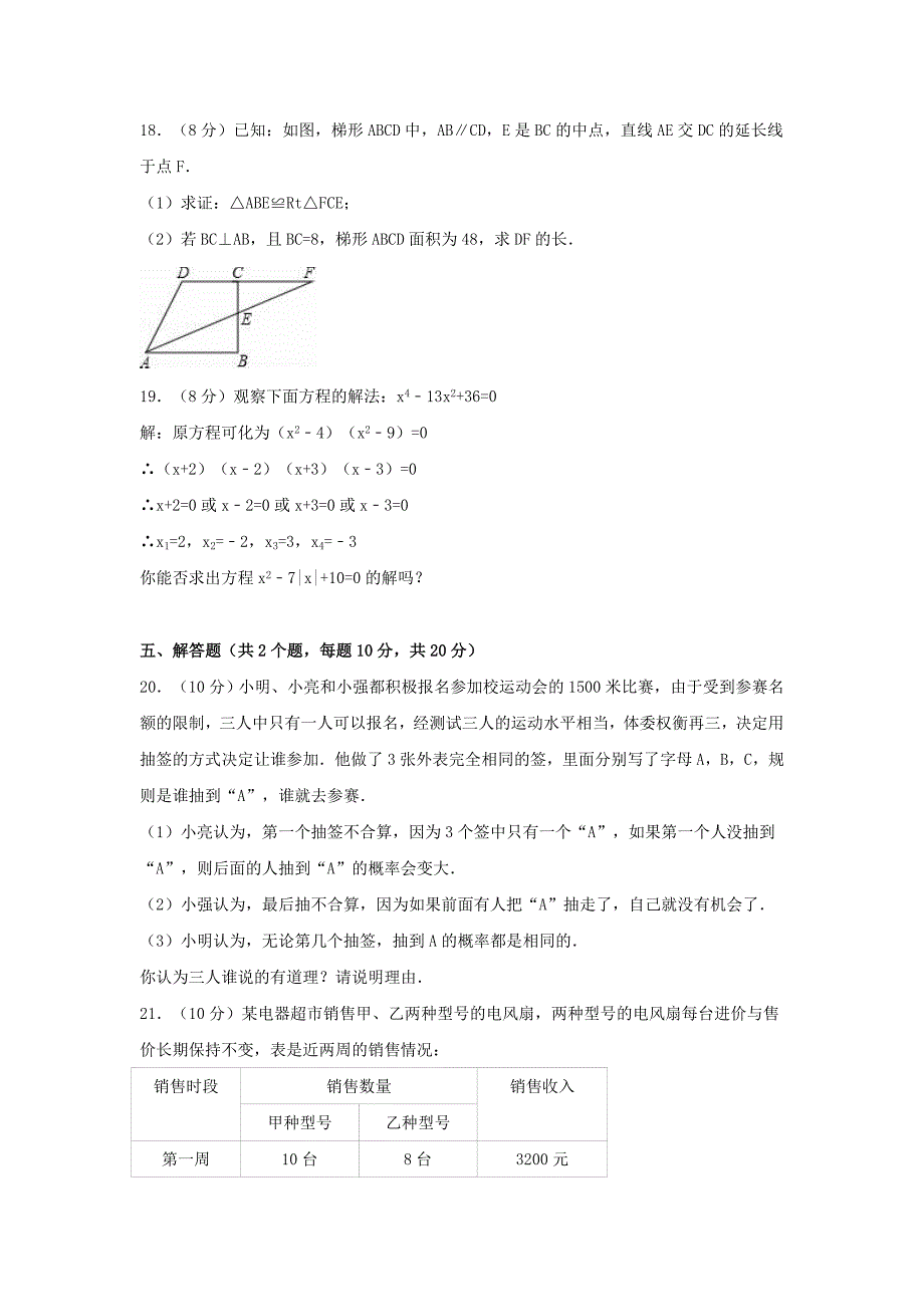 2019-2020年中考数学模拟试卷（一）（含解析）.doc_第3页