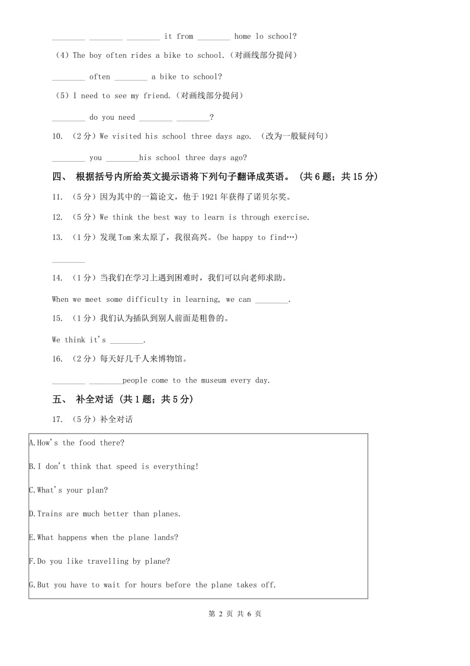 外研版（新标准）2019-2020学年九年级英语上册Module 4 Unit 1课时练习D卷.doc_第2页