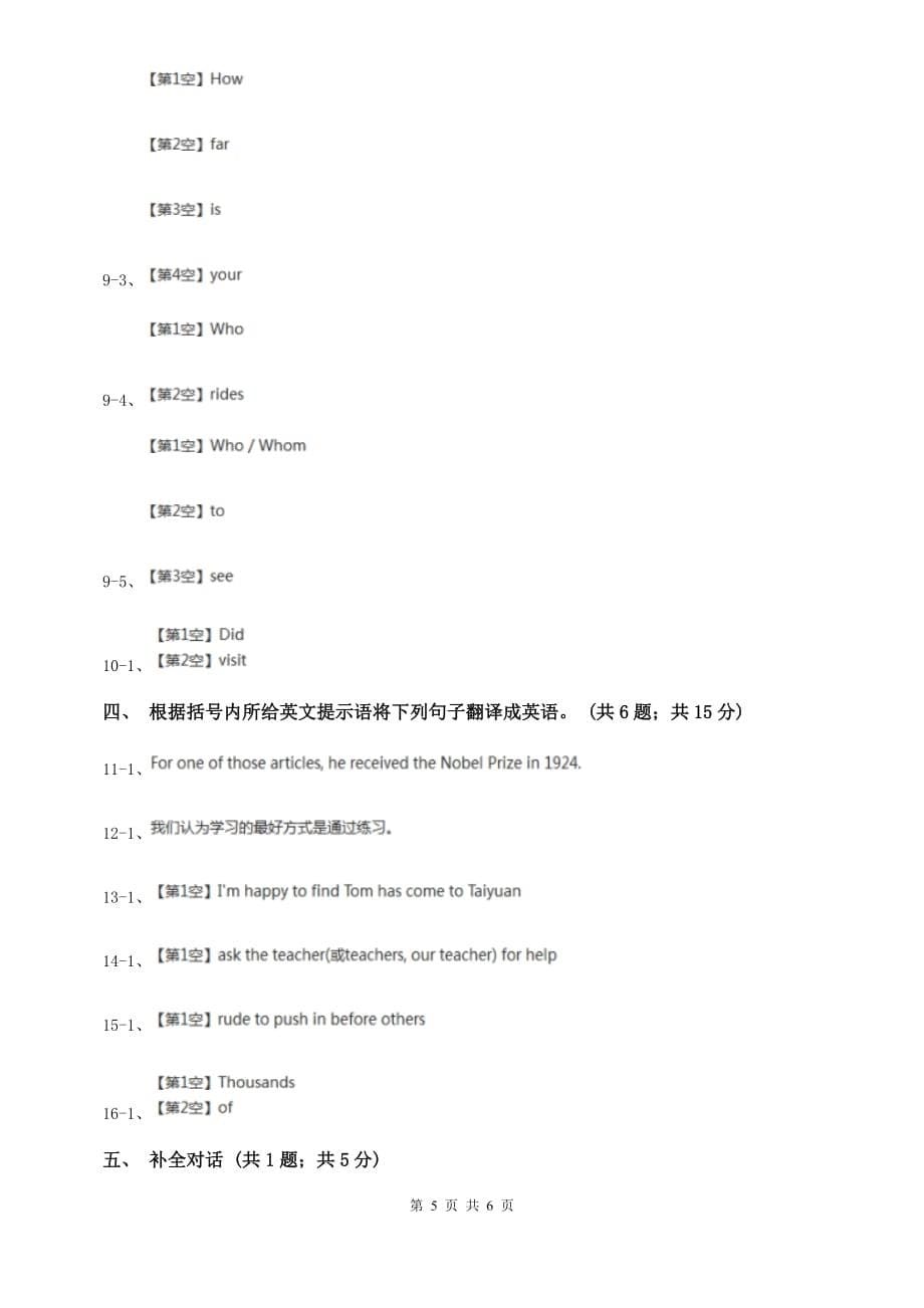 外研版（新标准）2019-2020学年九年级英语上册Module 4 Unit 1课时练习D卷.doc_第5页