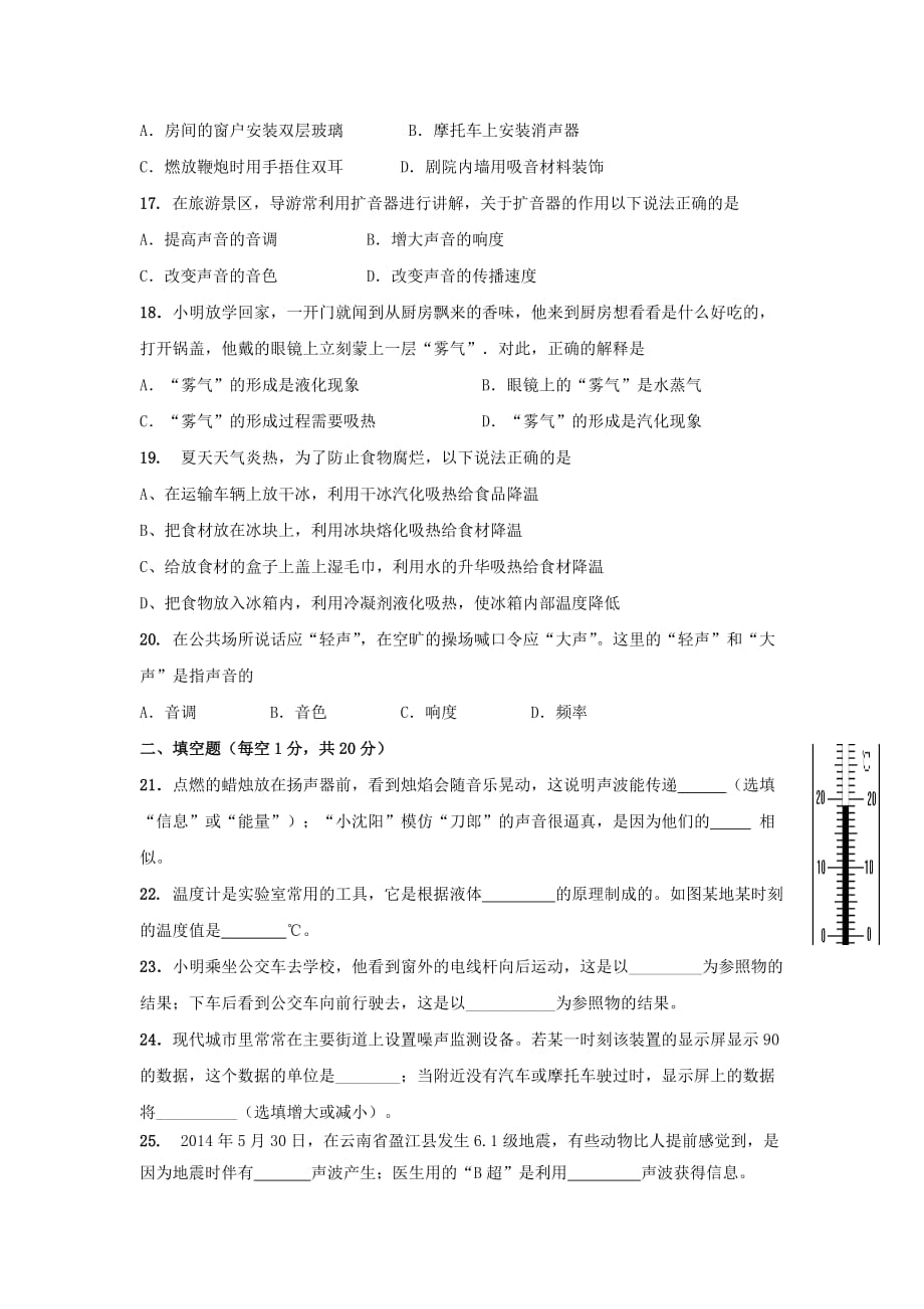 2019-2020年八年级物理上学期期中试题（无答案）新人教版（I）.doc_第3页