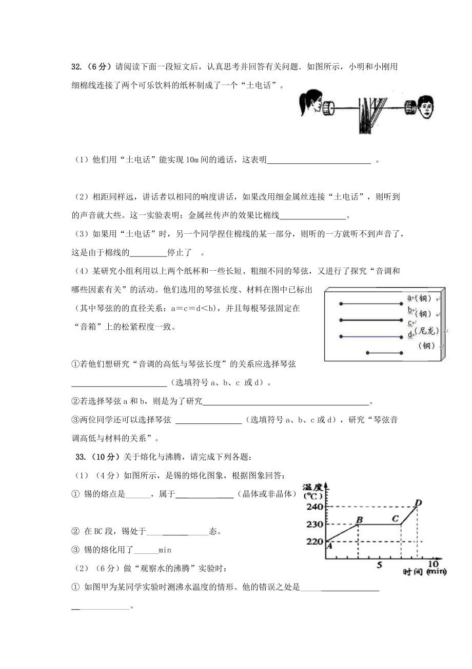 2019-2020年八年级物理上学期期中试题（无答案）新人教版（I）.doc_第5页