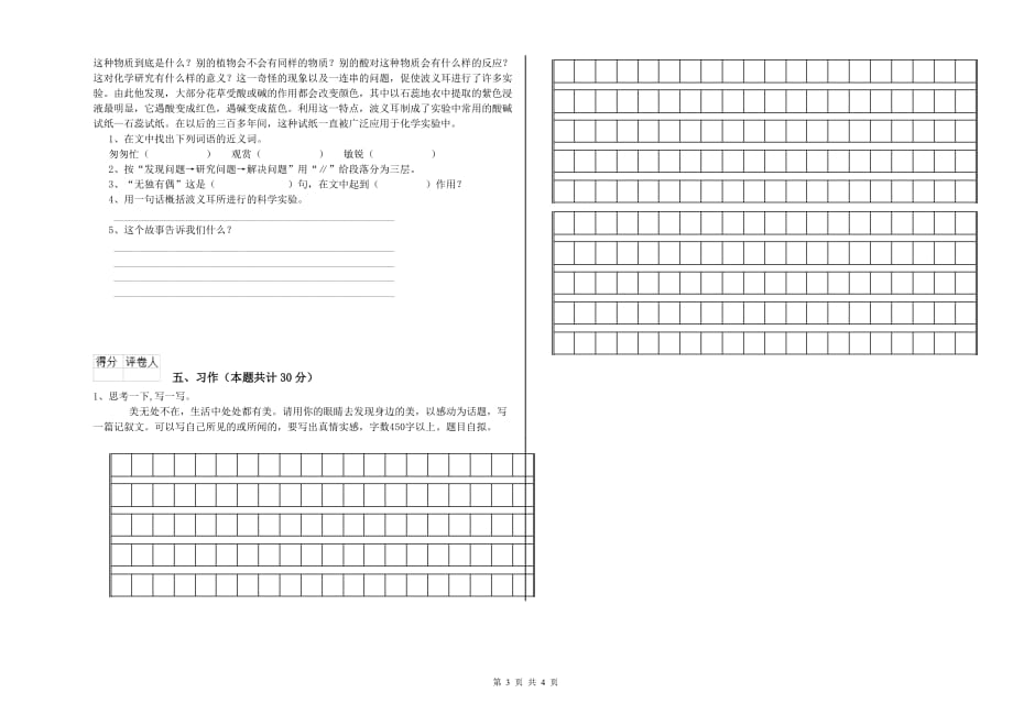 苏教版2019年六年级语文下学期能力提升试卷 附解析.doc_第3页