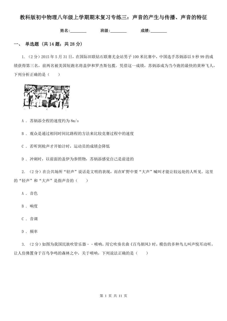 教科版初中物理八年级上学期期末复习专练三：声音的产生与传播、声音的特征.doc_第1页
