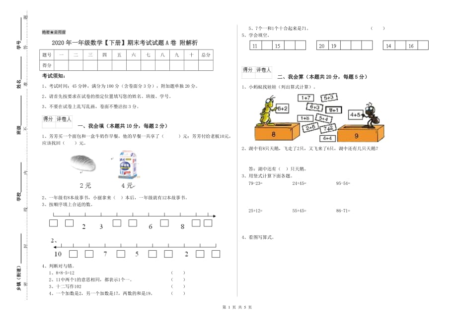 2020年一年级数学【下册】期末考试试题A卷 附解析.doc_第1页