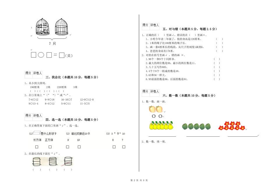 2020年一年级数学【下册】期末考试试题A卷 附解析.doc_第2页