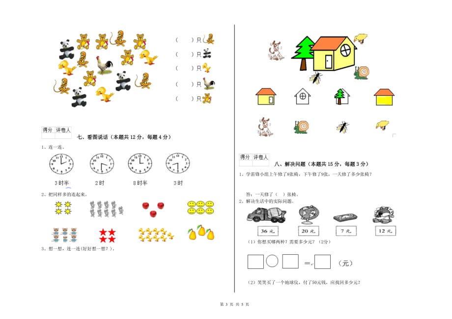 2020年一年级数学【下册】期末考试试题A卷 附解析.doc_第3页