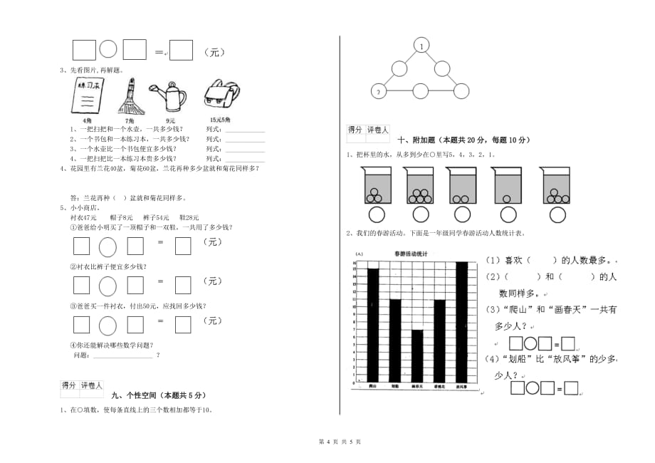 2020年一年级数学【下册】期末考试试题A卷 附解析.doc_第4页