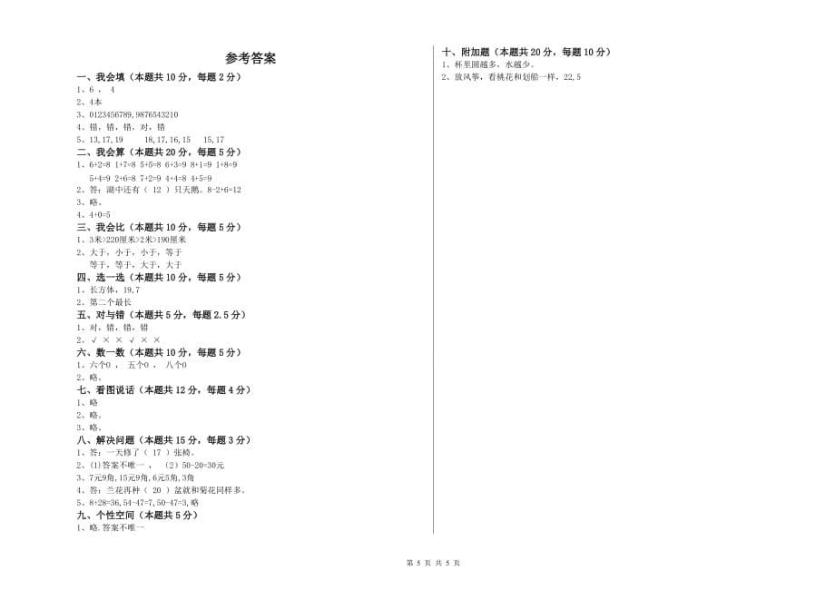 2020年一年级数学【下册】期末考试试题A卷 附解析.doc_第5页