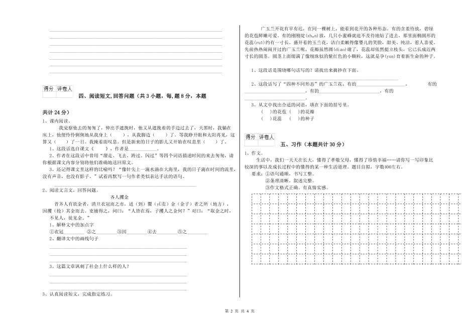 玉树藏族自治州重点小学六年级语文下学期开学检测试题 含答案.doc_第2页