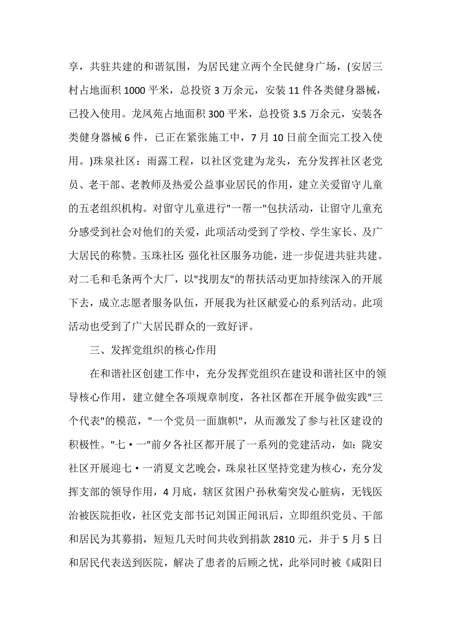 社区工作总结 社区工作总结汇总 社区建设工作总结3篇_第2页