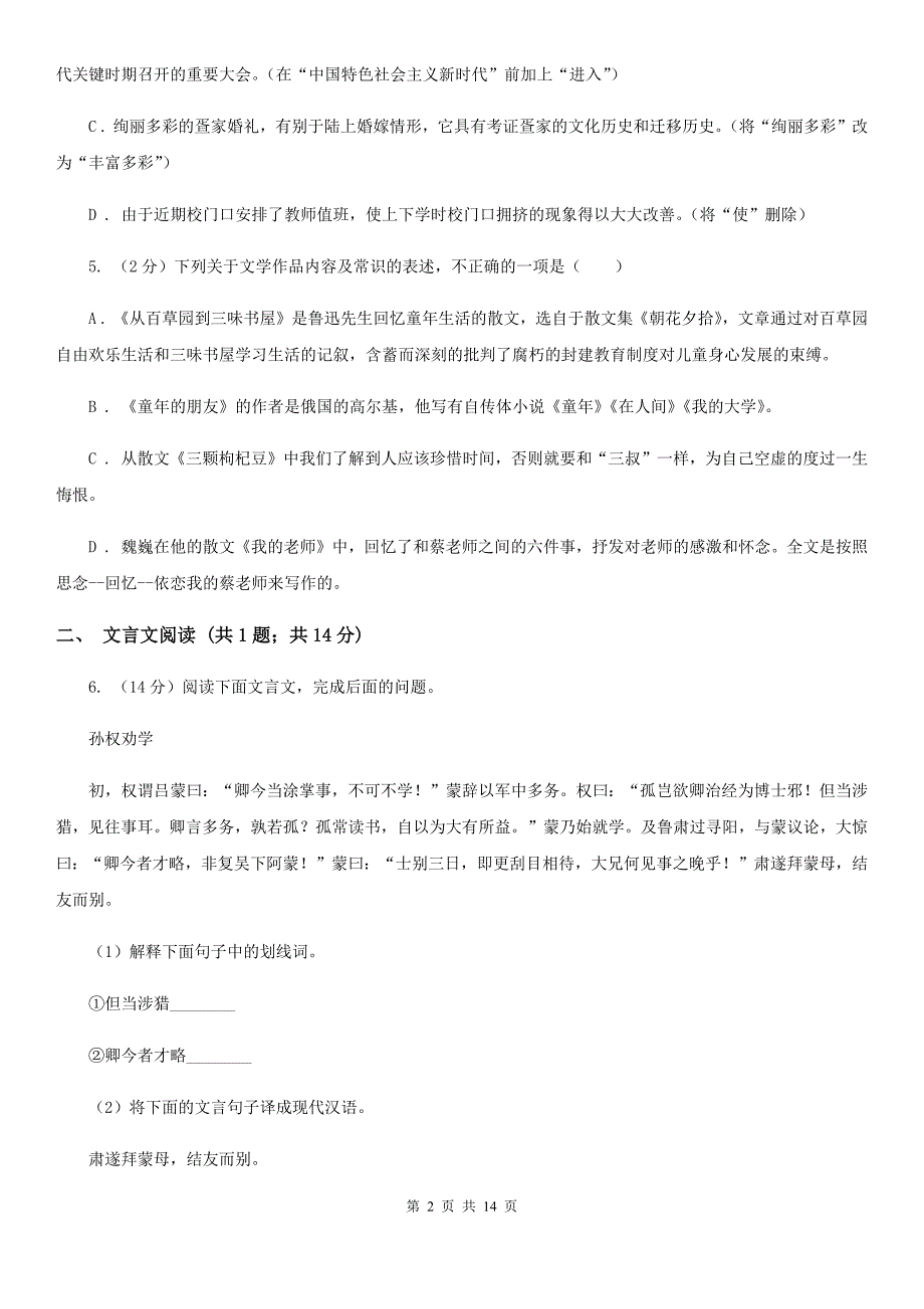 苏教版2020届九年级语文毕业生学业检测（二诊）试卷B卷.doc_第2页