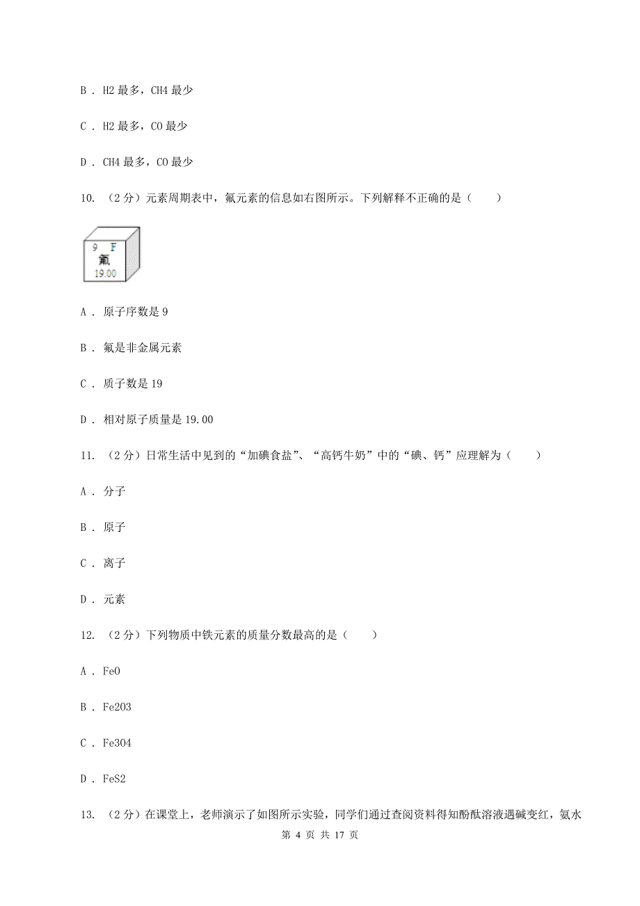 人教版中考化学四模试卷D卷 .doc_第4页