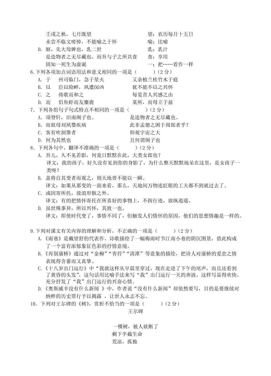 2019-2020年高一语文上学期期中联合考试试题.doc_第2页