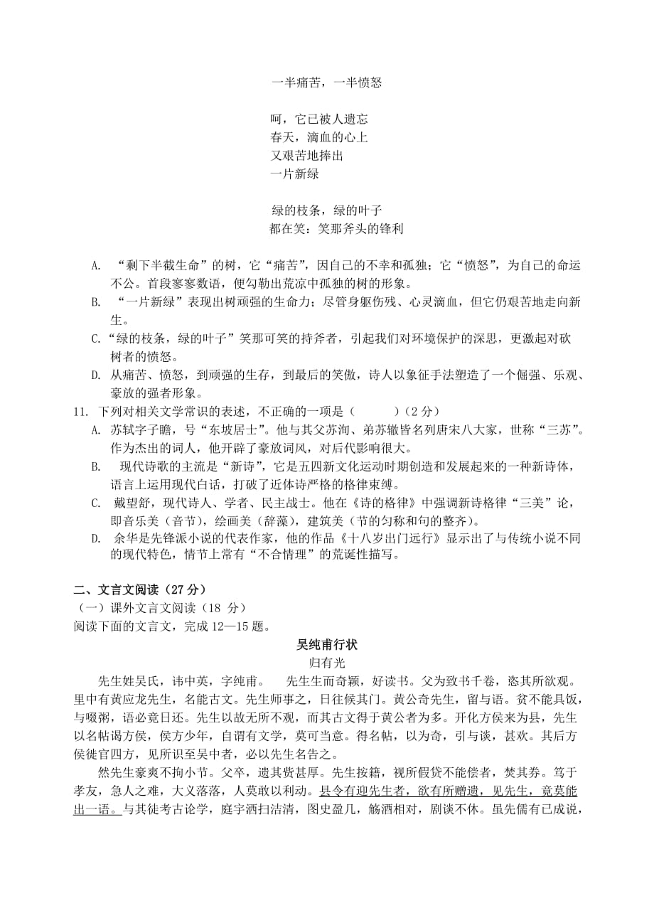 2019-2020年高一语文上学期期中联合考试试题.doc_第3页