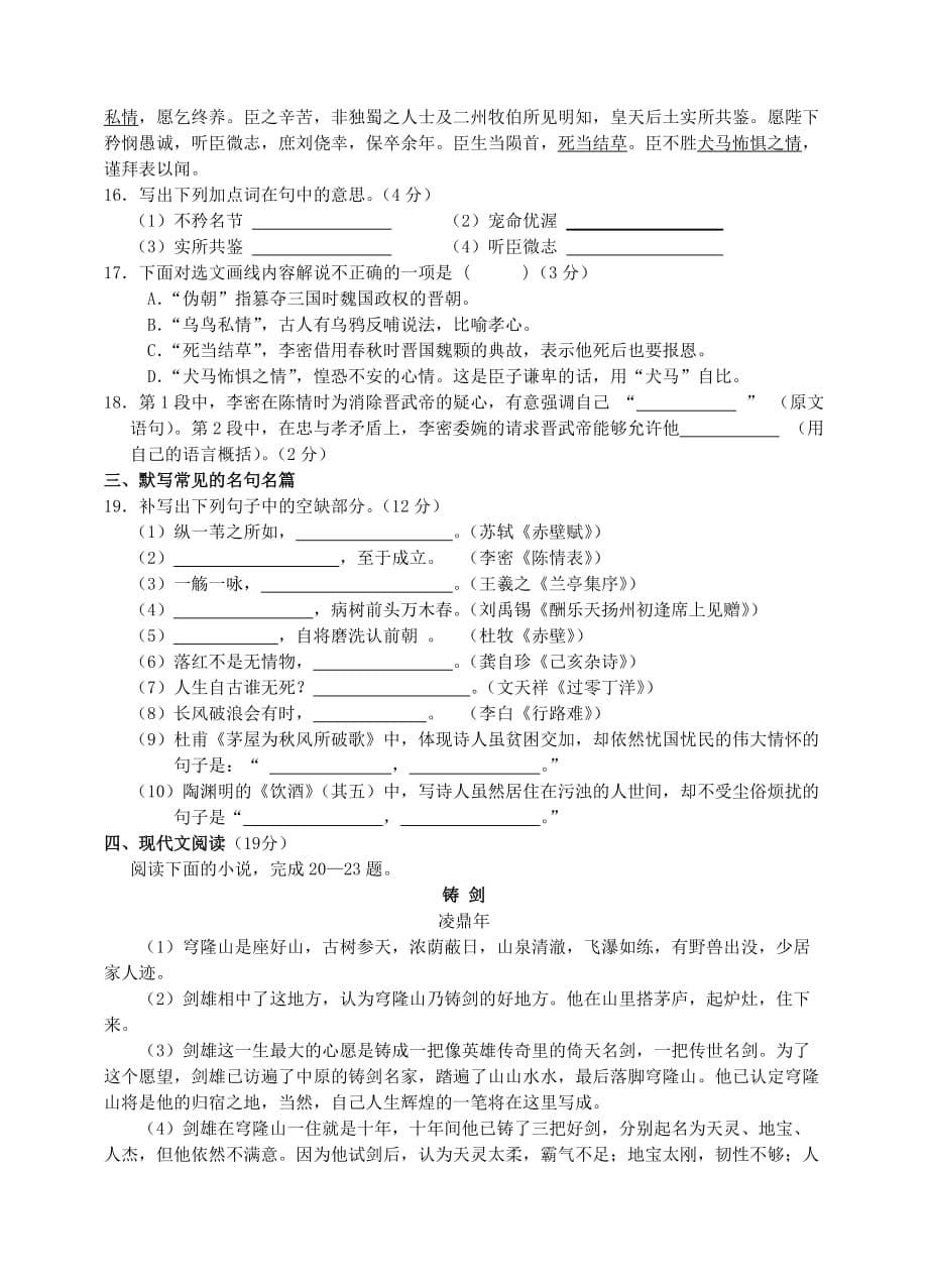 2019-2020年高一语文上学期期中联合考试试题.doc_第5页