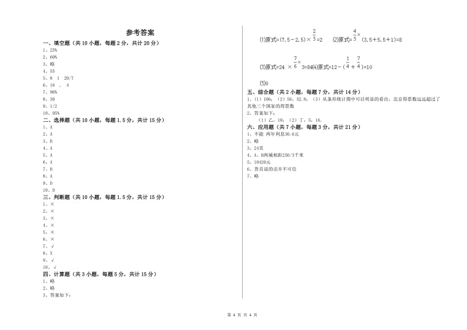 六年级数学下学期过关检测试卷B卷 含答案.doc_第4页