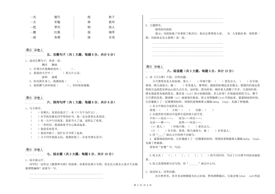 烟台市实验小学二年级语文下学期期中考试试题 含答案.doc_第2页