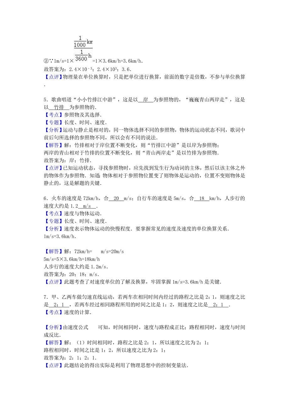 2019-2020年八年级物理上学期第一次月考试题 新人教版 （I）.doc_第5页