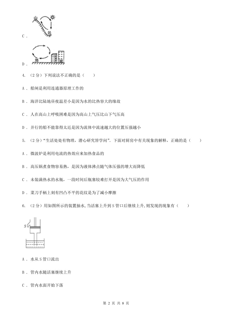 初中科学浙教版八年级上册2.3大气的压强（第2课时）B卷.doc_第2页