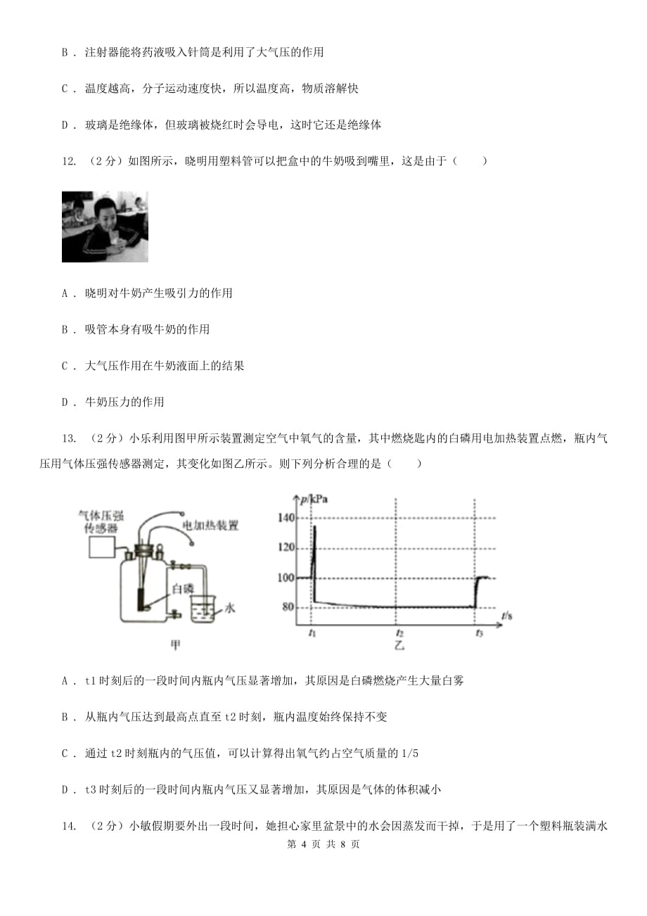 初中科学浙教版八年级上册2.3大气的压强（第2课时）B卷.doc_第4页