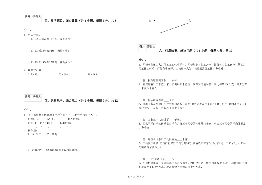 2019年四年级数学上学期期中考试试卷C卷 含答案.doc_第2页