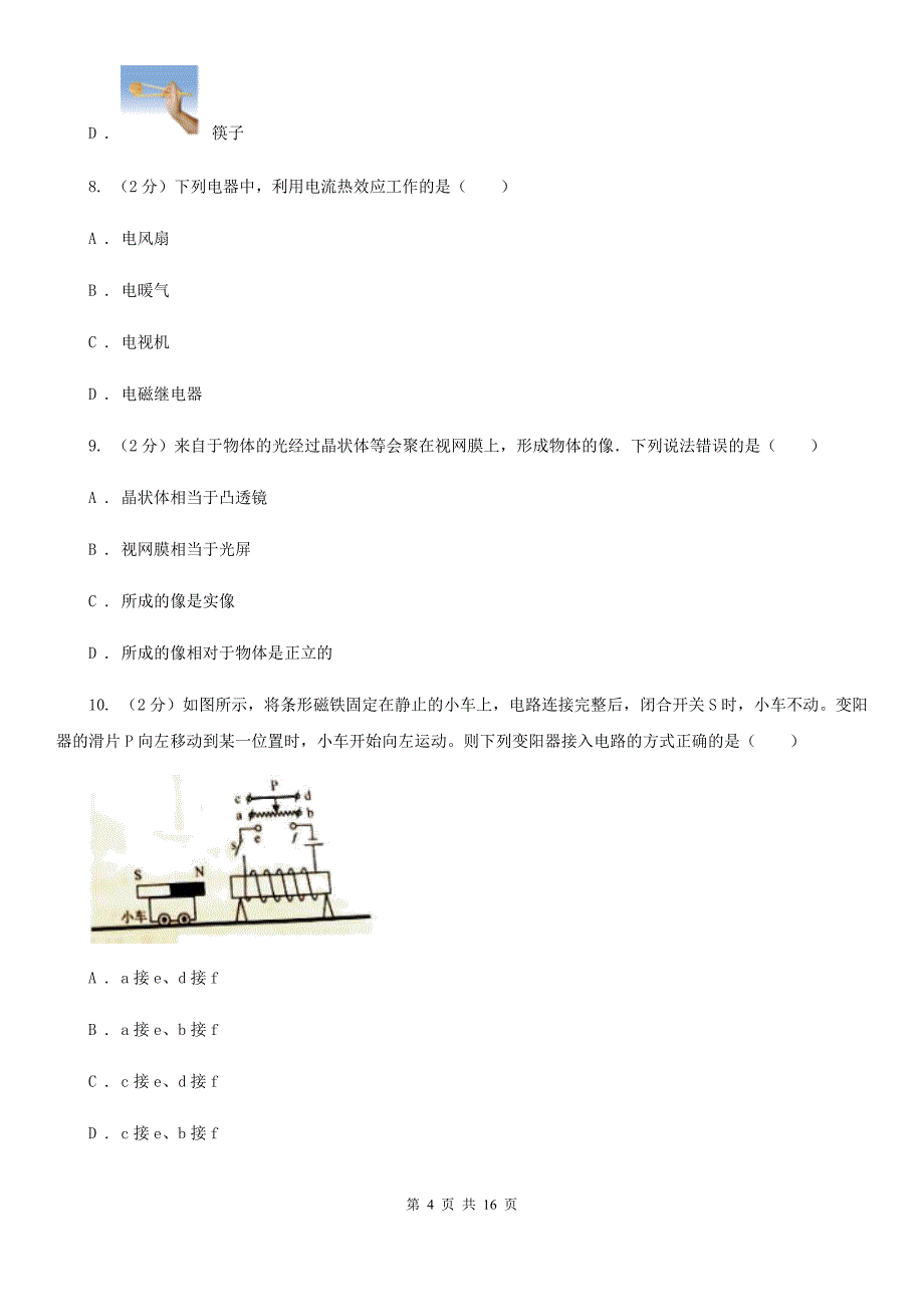 新人教版2020年中考物理一模试题D卷.doc_第4页