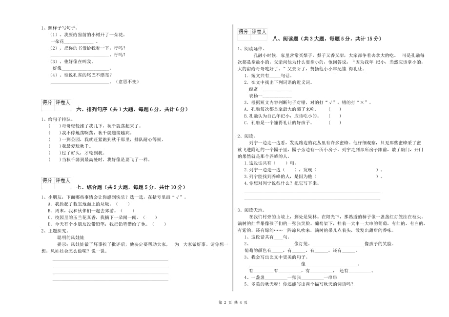 济宁市实验小学二年级语文下学期模拟考试试题 含答案.doc_第2页