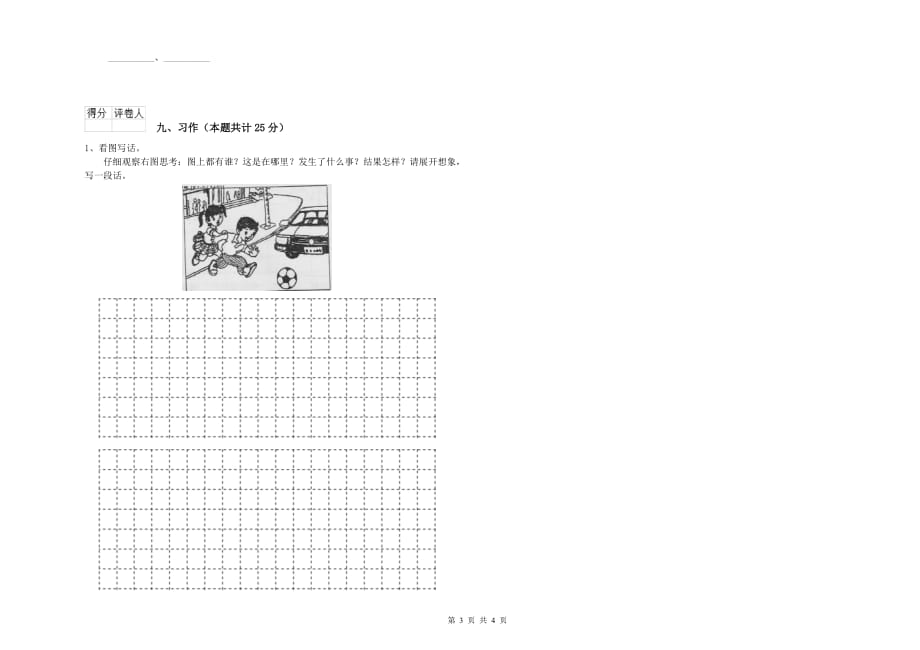 济宁市实验小学二年级语文下学期模拟考试试题 含答案.doc_第3页