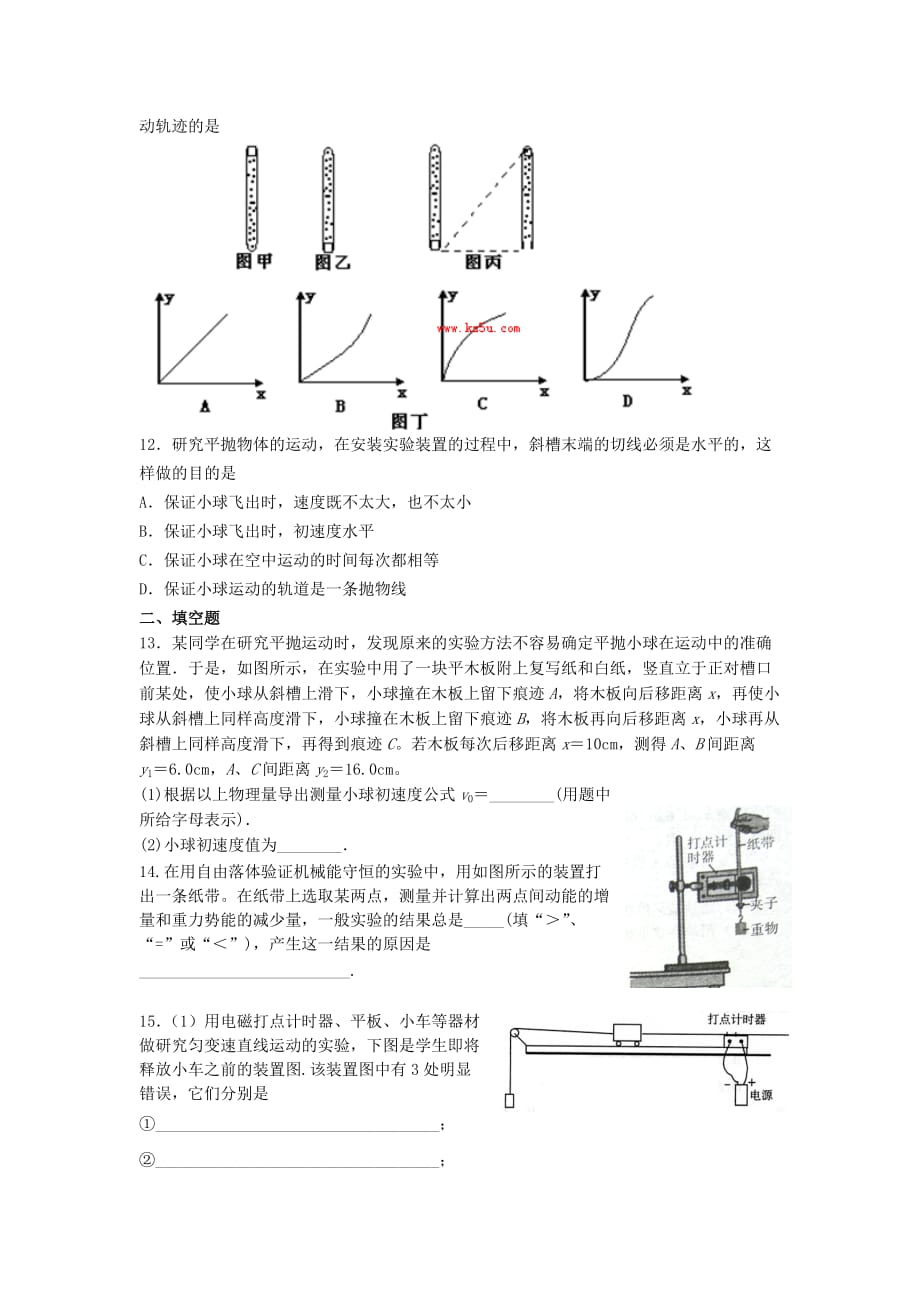 2019-2020年高一暑假作业（七）物理含答案.doc_第3页