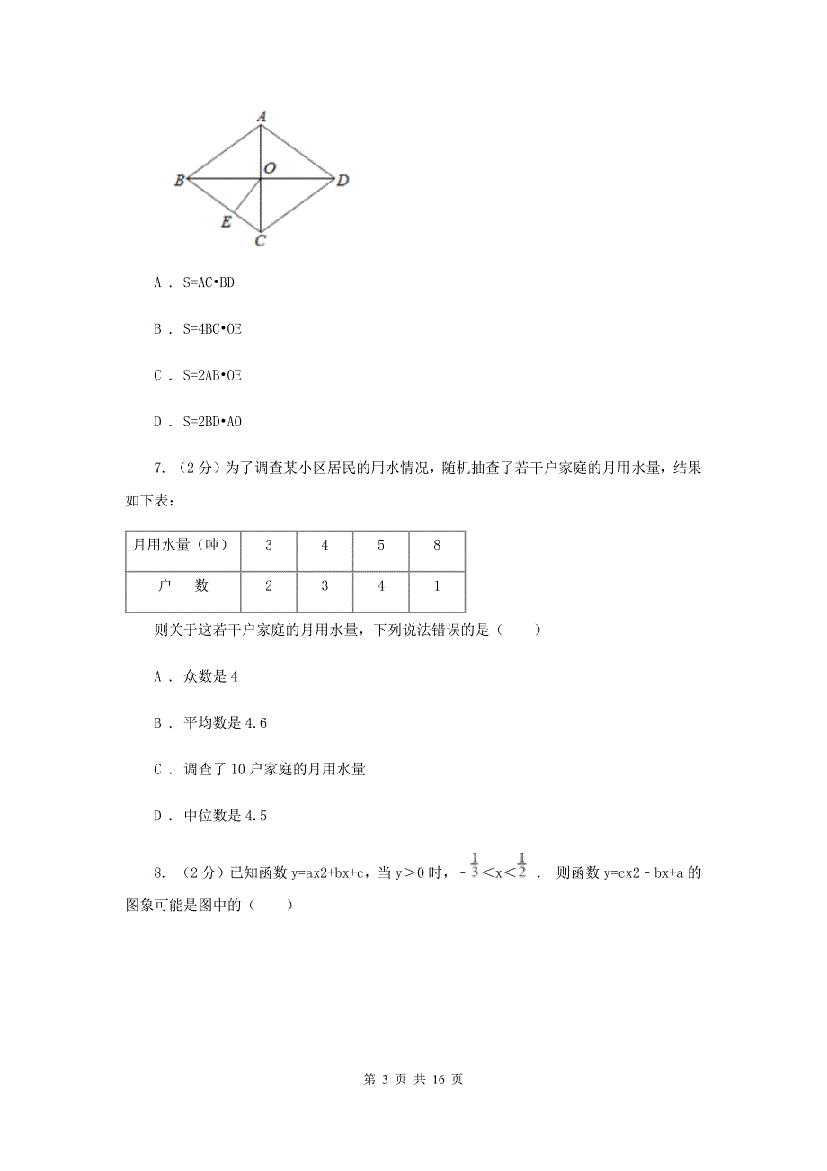 2019届九年级上学期数学12月月考试卷C卷.doc_第3页