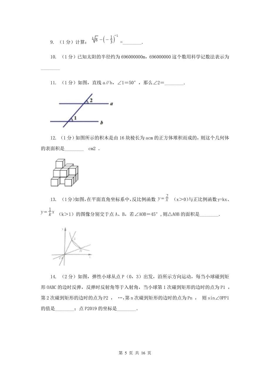 2019届九年级上学期数学12月月考试卷C卷.doc_第5页