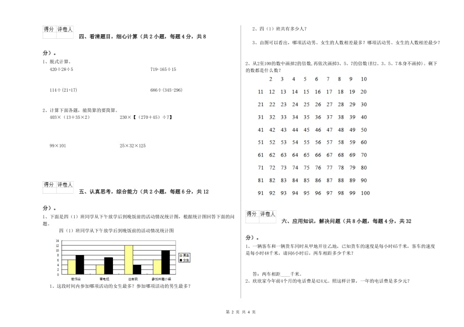 赣南版四年级数学【下册】开学检测试卷 含答案.doc_第2页