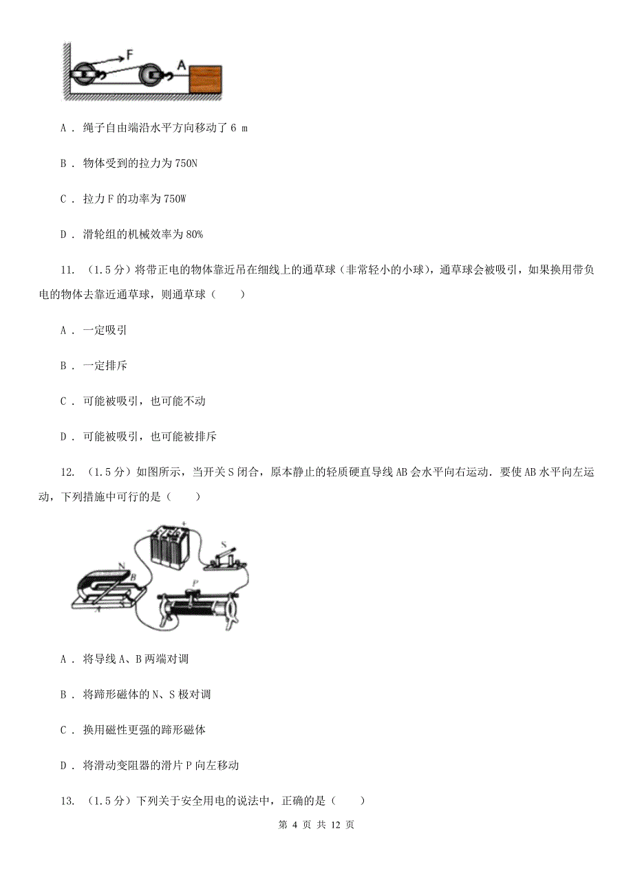 2020届苏科版中考物理模拟预测卷B卷.doc_第4页